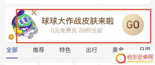 球球英雄如何换皮肤 支付宝球球大作战皮肤兑换教程