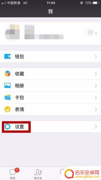手机桌面消息隐藏怎么设置 微信消息隐藏设置教程