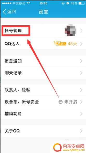 苹果手机的qq如何退出 苹果手机手机QQ退出方法