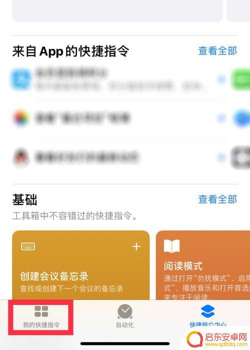 苹果手机桌面快捷操作如何删除 删除苹果手机中的快捷指令方法