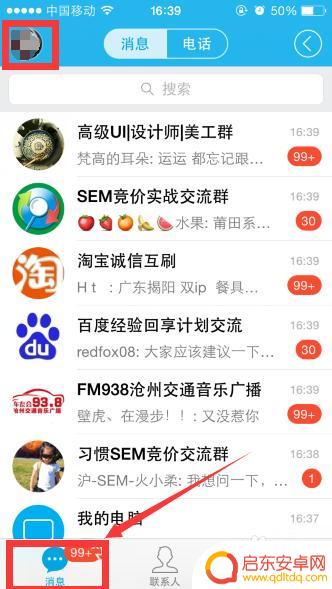 苹果手机的qq如何退出 苹果手机手机QQ退出方法