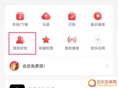 云上大陆如何移除粉丝 网易云音乐如何移除粉丝