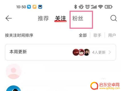 云上大陆如何移除粉丝 网易云音乐如何移除粉丝