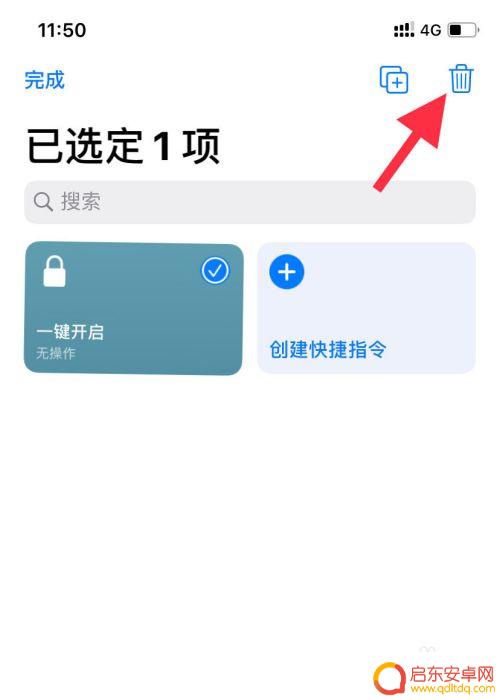 苹果手机桌面快捷操作如何删除 删除苹果手机中的快捷指令方法