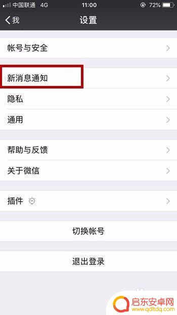 手机桌面消息隐藏怎么设置 微信消息隐藏设置教程