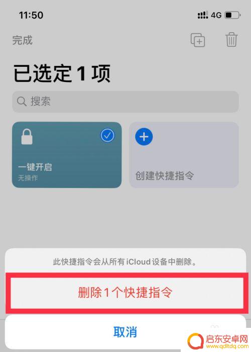 苹果手机桌面快捷操作如何删除 删除苹果手机中的快捷指令方法