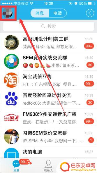 苹果手机的qq如何退出 苹果手机手机QQ退出方法