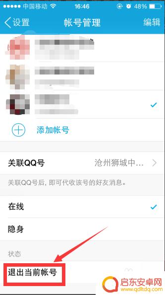 苹果手机的qq如何退出 苹果手机手机QQ退出方法