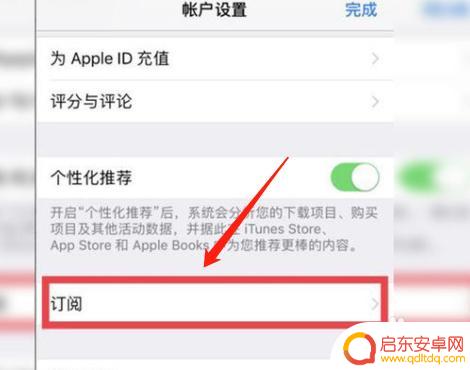 苹果手机如何终止付费软件 如何在苹果手机上取消软件的自动续费