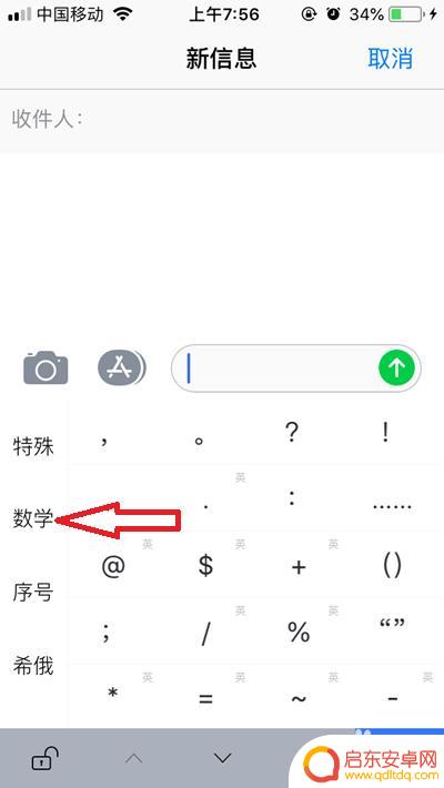手机如何打 正负符号 手机上怎么打出正负号