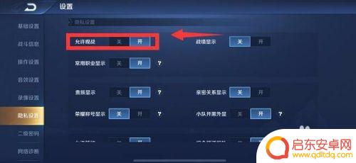 王者荣耀如何打开观战 王者荣耀观战怎么打开