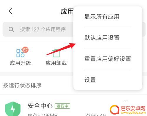 小米手机下载文件打开方式 小米手机文件打开方式怎么改