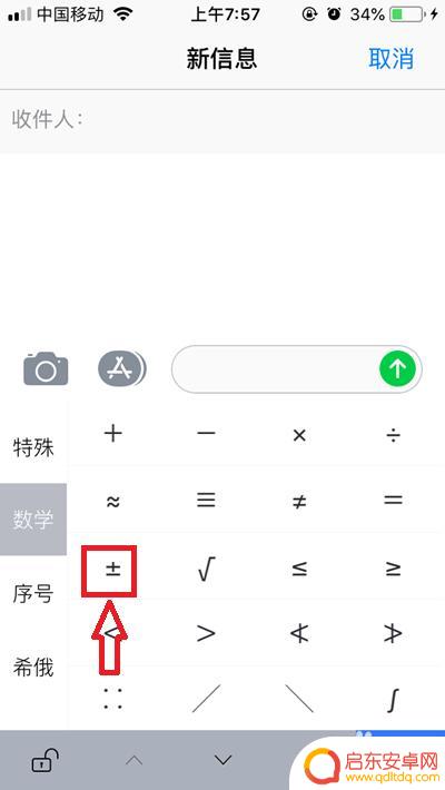 手机如何打 正负符号 手机上怎么打出正负号