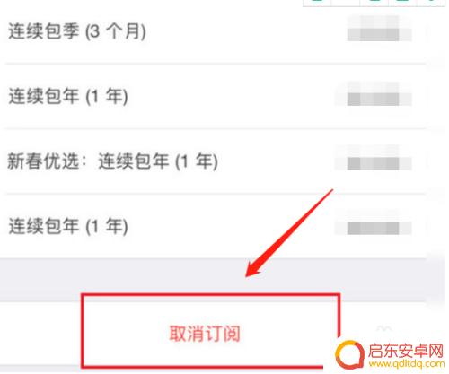苹果手机如何终止付费软件 如何在苹果手机上取消软件的自动续费