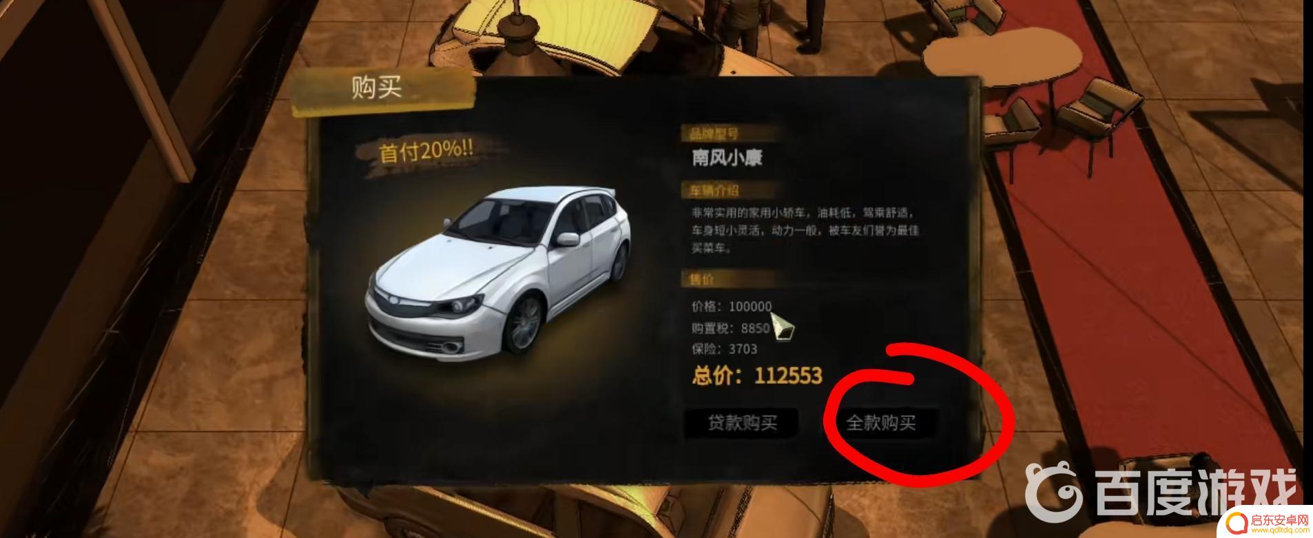 心动小镇怎么买车 大多数游戏怎么买车推荐