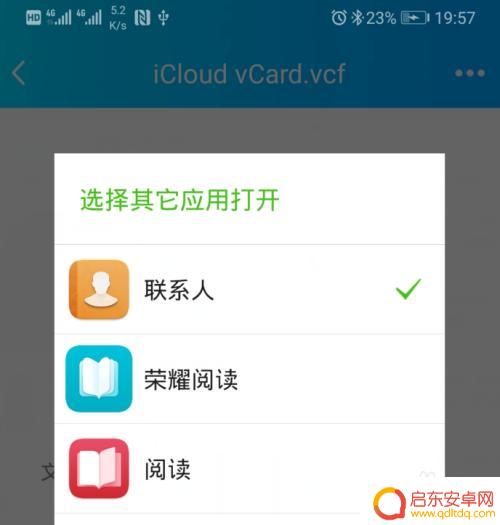 苹果转安卓手机 iPhone手机通讯录导入安卓手机步骤