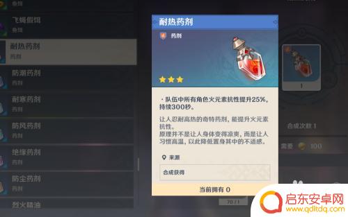 原神药剂在哪里合成 原神提高火属性抗性药剂配方位置
