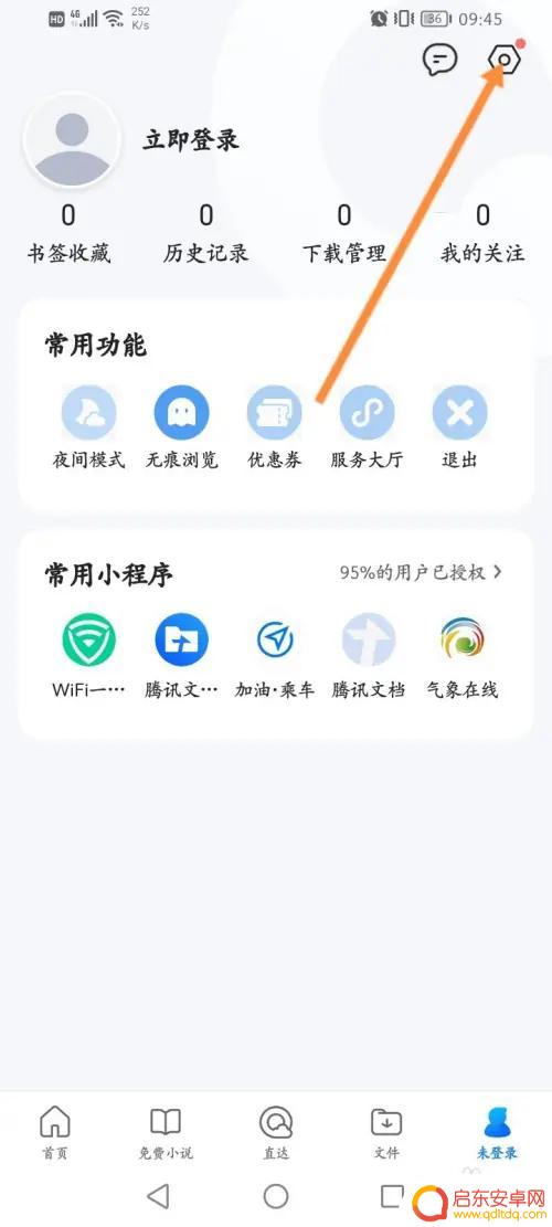 qq浏览器如何拦截网页跳转 QQ浏览器如何开启拦截恶意跳转网页功能