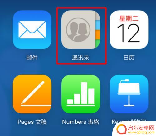苹果转安卓手机 iPhone手机通讯录导入安卓手机步骤
