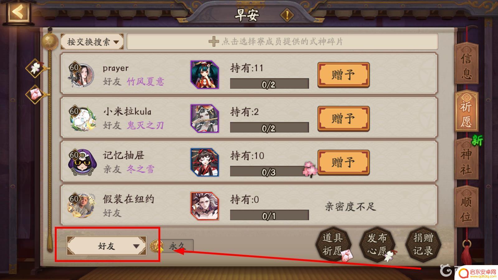 阴阳师怎么给好友送式神碎片 阴阳师跨区好友怎么赠送碎片