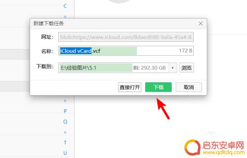 苹果转安卓手机 iPhone手机通讯录导入安卓手机步骤