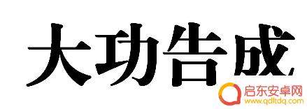 苹果手机降频后怎么选 ios如何取消降频