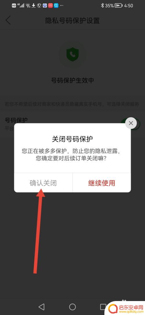 手机如何取消隐私号码保护 拼多多隐私手机号码怎么处理