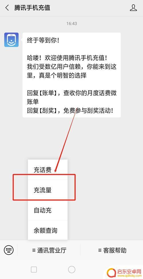 怎么帮别人充值流量 如何给他人手机充流量