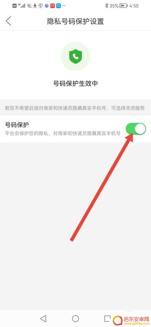 手机如何取消隐私号码保护 拼多多隐私手机号码怎么处理