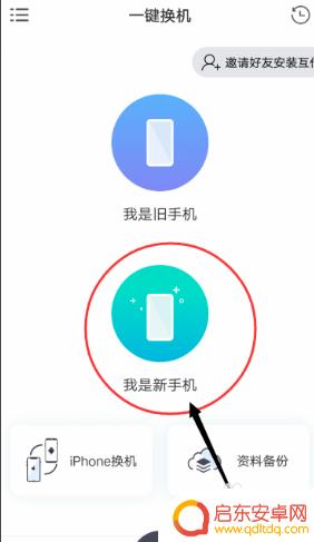 旧手机找不到了新手机怎么一键换机 一键换机操作步骤详解