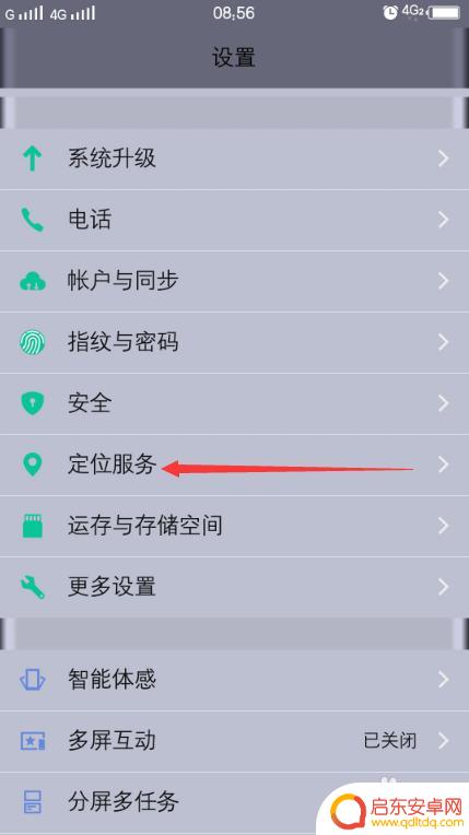 手机定位按钮在哪里 手机GPS卫星定位功能开启方法