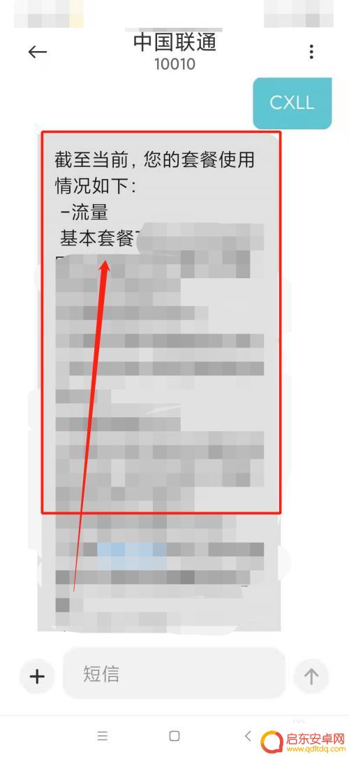 如何查询手机上网包年 联通短信查询流量步骤