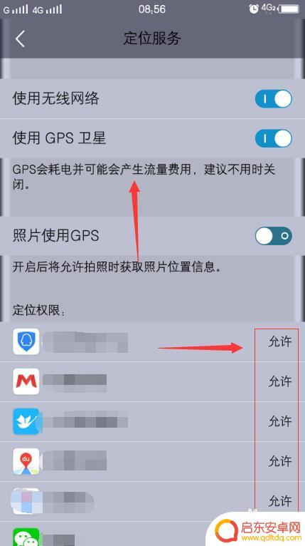 手机定位按钮在哪里 手机GPS卫星定位功能开启方法