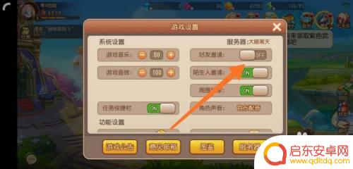 弹弹岛2怎么屏蔽私聊啊 弹弹岛2关闭好友邀请方法
