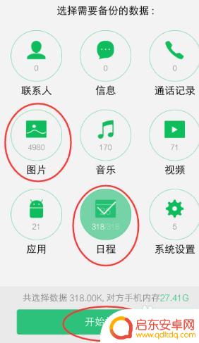 旧手机找不到了新手机怎么一键换机 一键换机操作步骤详解