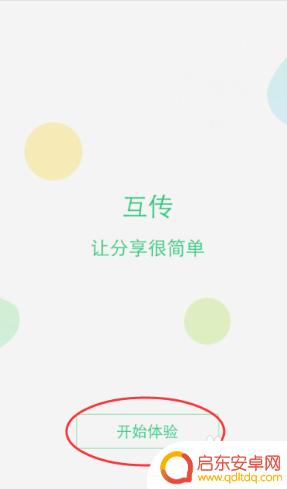 旧手机找不到了新手机怎么一键换机 一键换机操作步骤详解