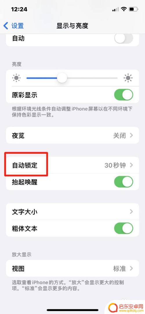 手机怎么设置几秒锁屏 如何延长手机屏幕自动锁定时间