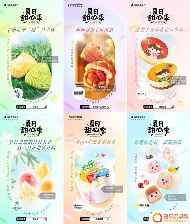抖音夏日美食图文(抖音夏日美食图文怎么弄)