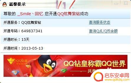 qq炫舞怎么免费领紫钻 qq炫舞紫钻免费领取方法