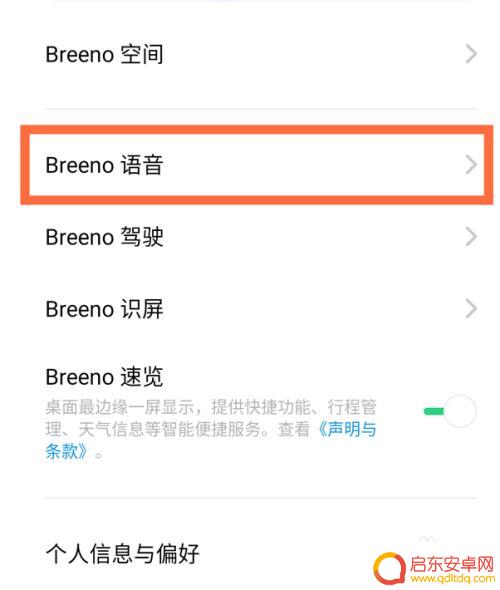 真我手机如何开启唤醒功能 realme手机语音助手怎么设置唤醒词