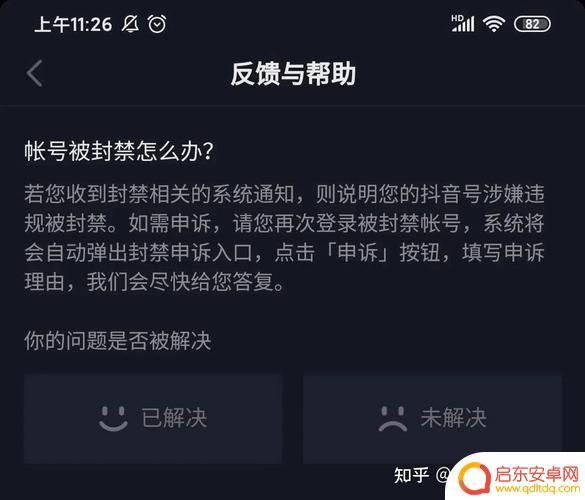 抖音封禁了抖分期(抖音封禁了抖分期怎么还)