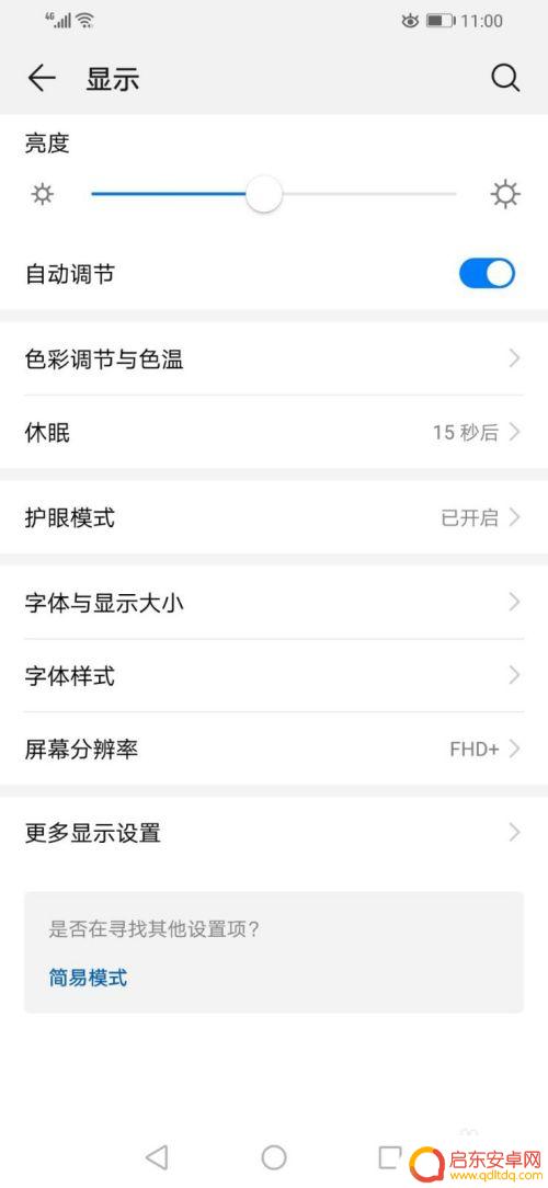 手机怎么设置颜色鲜艳显示 如何将华为手机色彩调整为标准