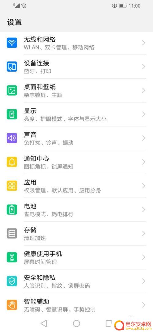 手机怎么设置颜色鲜艳显示 如何将华为手机色彩调整为标准