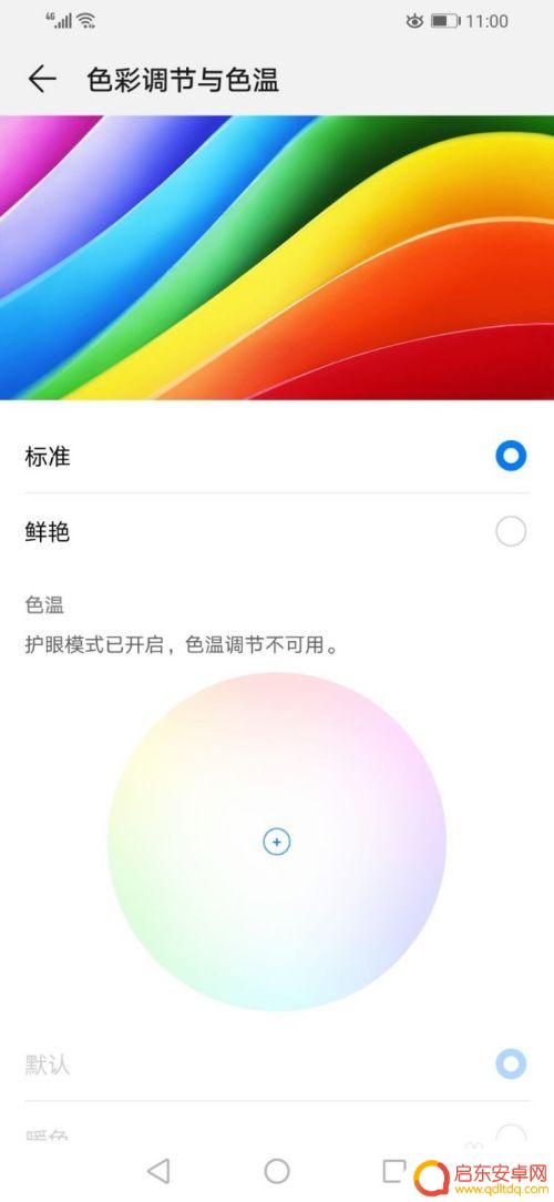 手机怎么设置颜色鲜艳显示 如何将华为手机色彩调整为标准