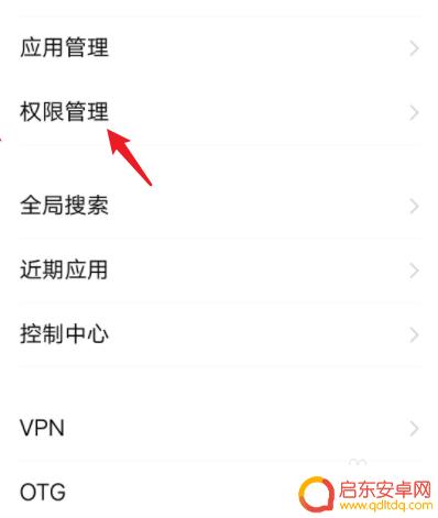 vivo手机如何开启麦克风权限 vivo手机如何设置麦克风权限