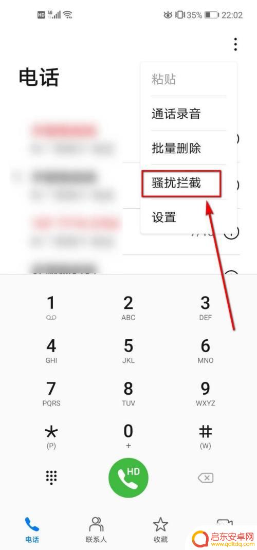 华为手机骚扰电话拦截在哪里设置 华为手机骚扰电话拦截设置方法