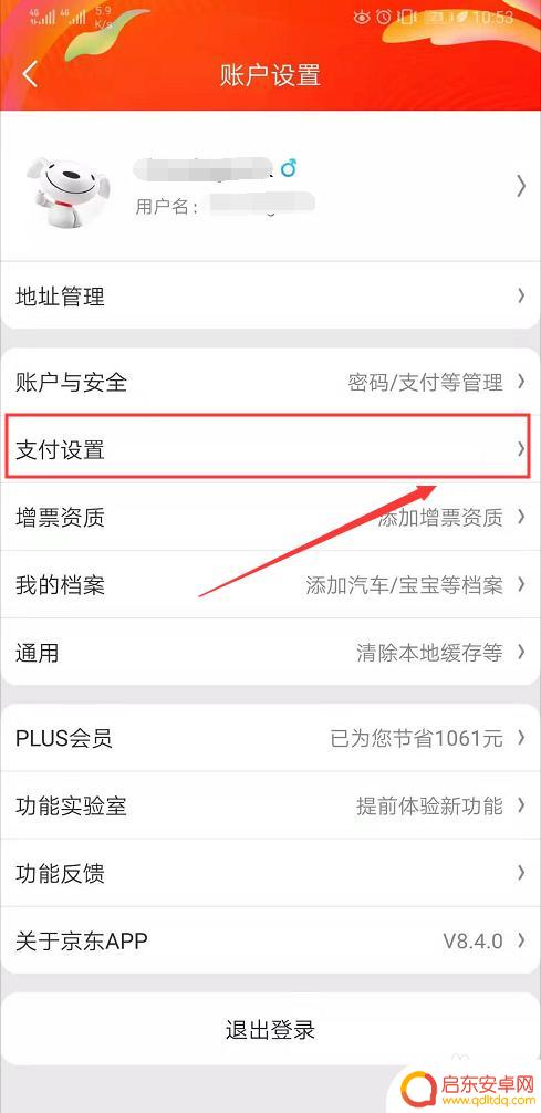 京东支付手机如何设置指纹 京东App指纹支付开启方法