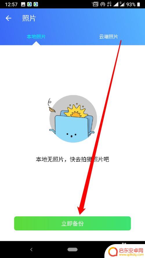 qq同步助手照片怎么同步 QQ同步助手怎么同步照片到电脑