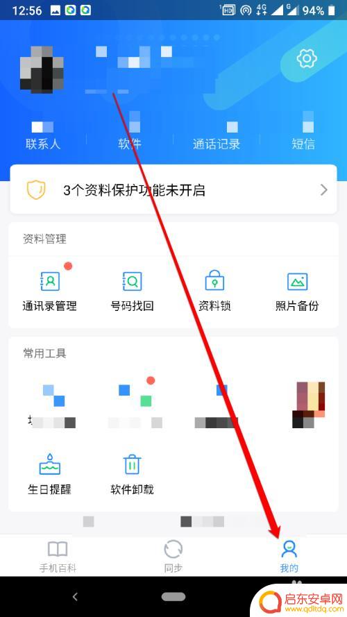 qq同步助手照片怎么同步 QQ同步助手怎么同步照片到电脑