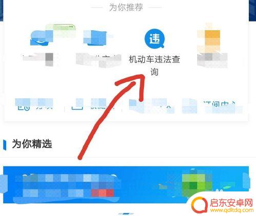 儿童手机怎么查违章 在手机上怎么查车辆违章
